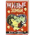 russische bücher: Браун C. - Живые зомби