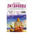 russische bücher: Литвинова А., Литвинов С. - Золотая дева
