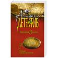 russische bücher: Лесина Е. - Счастливый доллар. Кольцо князя-оборотня