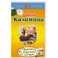 russische bücher: Калинина Д. - Колючки в брачной постели