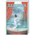 russische bücher: Дашкова П. - Чеченская марионетка, или продажные твари