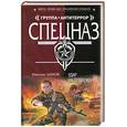 russische bücher: Шахов М. - Удар на опережение
