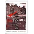russische bücher: Вильмонт Е.Н. - Артистка, блин!