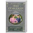 russische bücher: Грэнджер Э. - Неугомонное зло