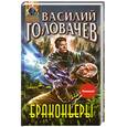russische bücher: Головачев В.В. - Браконьеры