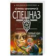 russische bücher: Шахов М.А. - Первый удар за мной