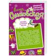 russische bücher: Ольховская А. - Право бурной ночи. Охота светской львицы