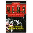 russische bücher: Чейз Д. - Мисс Каллиган впадает в печаль