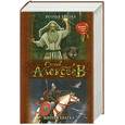 russische bücher: Алексеев С. Т. - Волчья хватка. Волчья хватка - 2