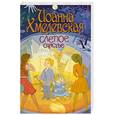 russische bücher: Хмелевская И. - Слепое счастье