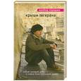 russische bücher: Сераджи М. - Крыши Тегерана