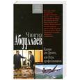 russische bücher: Абдуллаев Ч. - Капкан для Дронго, или Игры профессионалов
