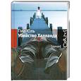 russische bücher: Юль Пиа - Убийство Халланда
