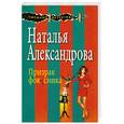 russische bücher: Александрова Н.Н. - Призрак фокусника