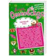 russische bücher: Ольховская А. - Первый раз. Лети, звезда, на небеса!