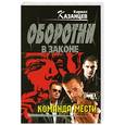 russische bücher: Казанцев К. - Команда мести