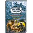 russische bücher: Рощин В.Г. - Секретный модуль