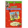 russische bücher: Калинина Д.А. - Засада на женихов