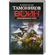 russische bücher: Тамоников А.А. - Закольцованный район