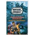russische bücher: Зверев С.И. - Боцман. Всплытие невозможно
