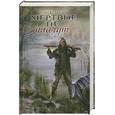 russische bücher: Абрамов С. - Мертвые не плачут