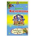 russische bücher: Калинина Д.А. - Поваренная книга вуду