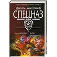 russische bücher: Донской С.Г. - Битва президентов