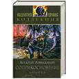 russische bücher: Ливадный А.Л. - Соприкосновение