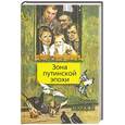 russische bücher: Земцов Б. - Зона путинской эпохи