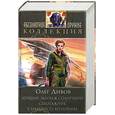 russische bücher: Дивов О.И. - Лучший экипаж Солнечной. Саботажник. У Билли есть хреновина