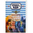 russische bücher: Сергей Зверев - Ударный рефлекс