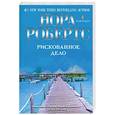 russische bücher: Робертс Н. - Рискованное дело