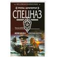 russische bücher: Шахов М. - Команда. Красная кнопка