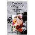 russische bücher: Алюшина Т. - Риск эгоистического свойства
