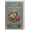 russische bücher: Грэнджер Э. - Дорога к убийству