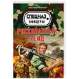 russische bücher: Анатолий Гончар - Рискованный рейд