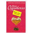 russische bücher: Ольховская А. - Тайна, деньги, два осла