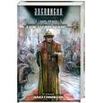 russische bücher: Злотников Р. В. - Царь Федор. Еще один шанс...