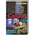 russische bücher: Байкалов А. - Все дело в отваге