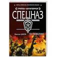russische bücher: Шахов М.А. - Ген разведчика