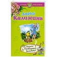 russische bücher: Калинина Д.А. - Казино "Пляшущий бегемот"