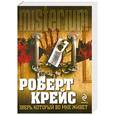 russische bücher: Крейс Р. - Зверь, который во мне живет.