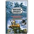 russische bücher: Зверев С.И. - Боцман. Люди шторма
