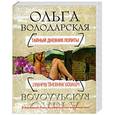 russische bücher: Володарская О. - Тайный дневник Лолиты