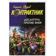 russische bücher: Зверев С. - Десантура против янки