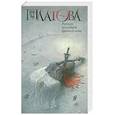 russische bücher: Платова В.Е. - Ритуал последней брачной ночи