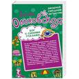 russische bücher: Ольховская А. - Царство черной обезьяны. Бог с синими глазами