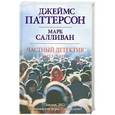 russische bücher: Паттерсон Д. - Частный детектив. Факел смерти