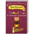 russische bücher: Александрова Наталья - Рыжий кот в темной комнате