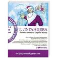 russische bücher: Луганцева Т.И. - Бизнес-ланч для серого волка. Женщина-цунами
